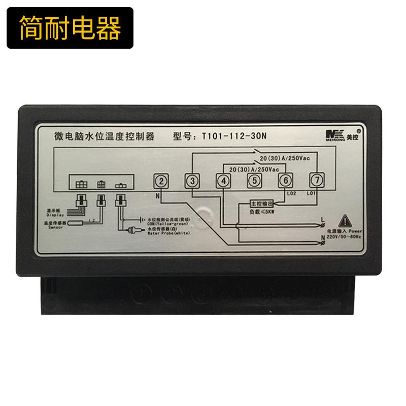 微电脑水位温度控制器 美控 T101-112-30N 温控开关 220V 大功率