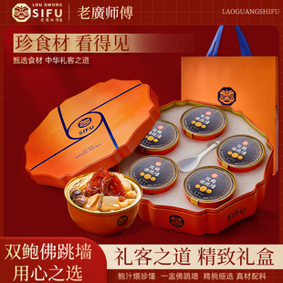 老广师傅双鲍佛跳墙常温开盖加热即食礼盒送礼礼物拜年佳肴料理包