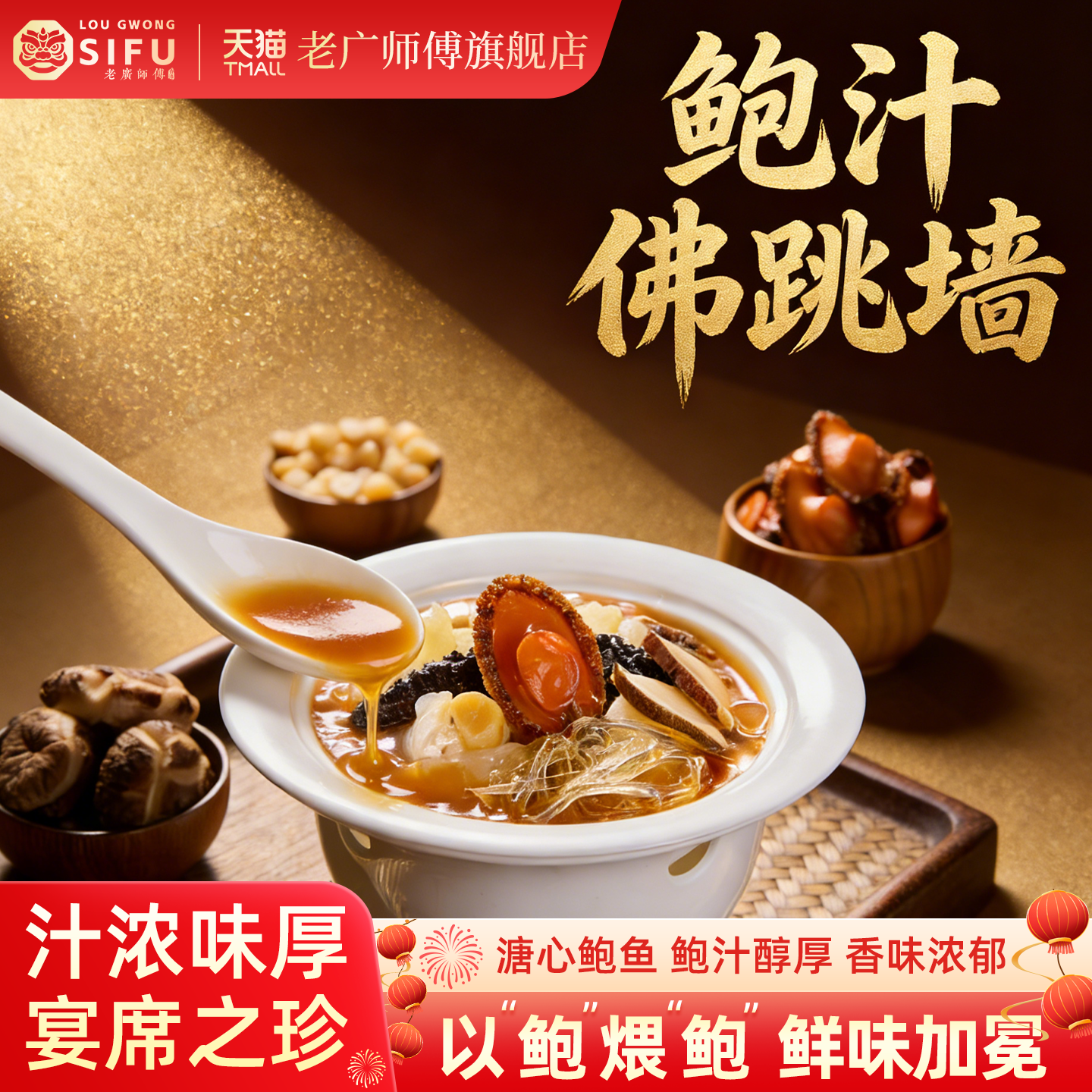 老广师傅正宗佛跳墙加热即食高档年夜饭高端宴席预制菜料理包