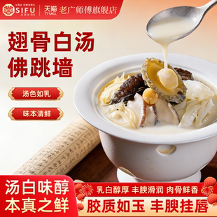 老广师傅正宗翅骨白汤佛跳墙加热即食高档宴席预制菜年夜饭料理包