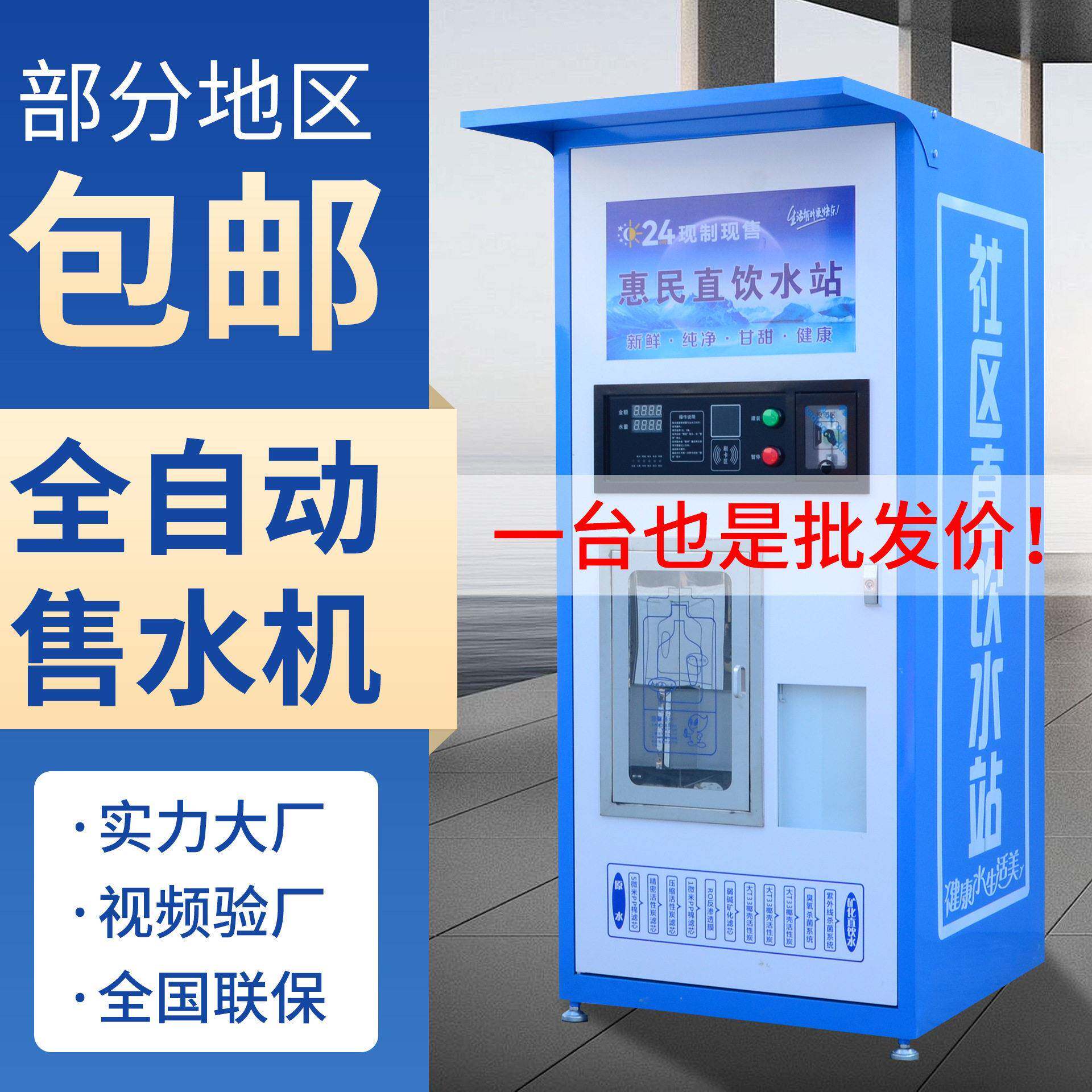 自助售水机农村社区无人值守售水机小区医院工厂刷卡投币售水站