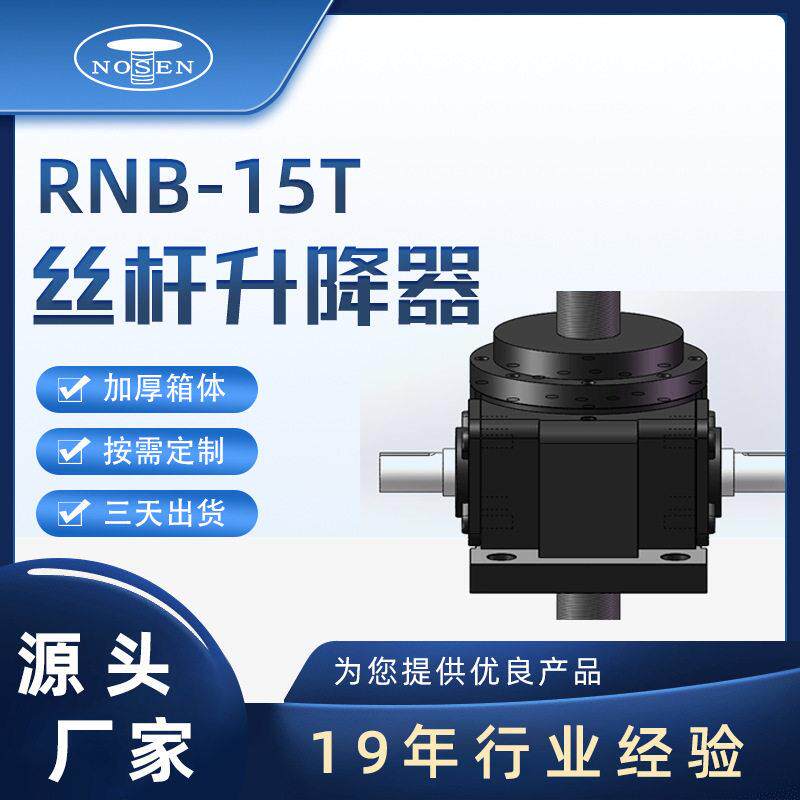 电动RNB-15T丝杆升降器蜗轮灵敏丝杆升降器铸铁材质螺旋升降