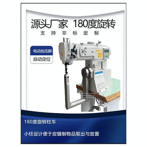 180度摇臂旋转柱车缝纫机工业缝纫机180度旋转特种摇臂U型柱车