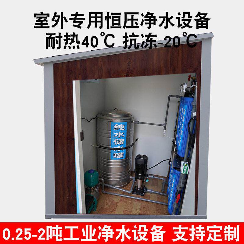 室外净水器工业水处理设备ro反渗透纯水直饮过滤水垢泥沙软化别墅