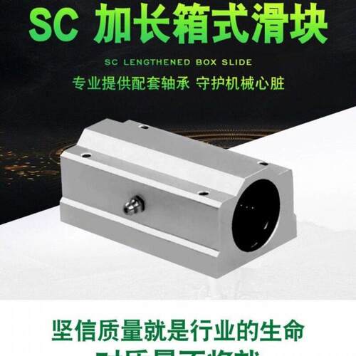 标准直线轴承座箱式光轴加长滑块SC30SC35SC40SC50SC60LUU
