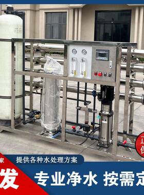RO反渗透水处理设备工业商用养殖家用净水直饮机设备EDI纯水