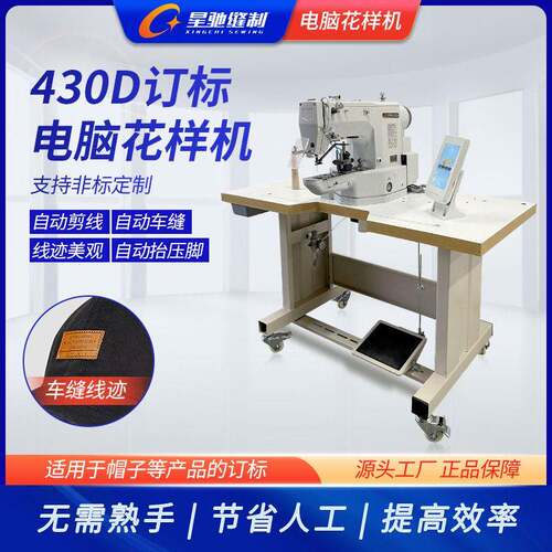 工业缝纫机430D订标电脑花样机手袋服装帽子手袋标类缝纫机