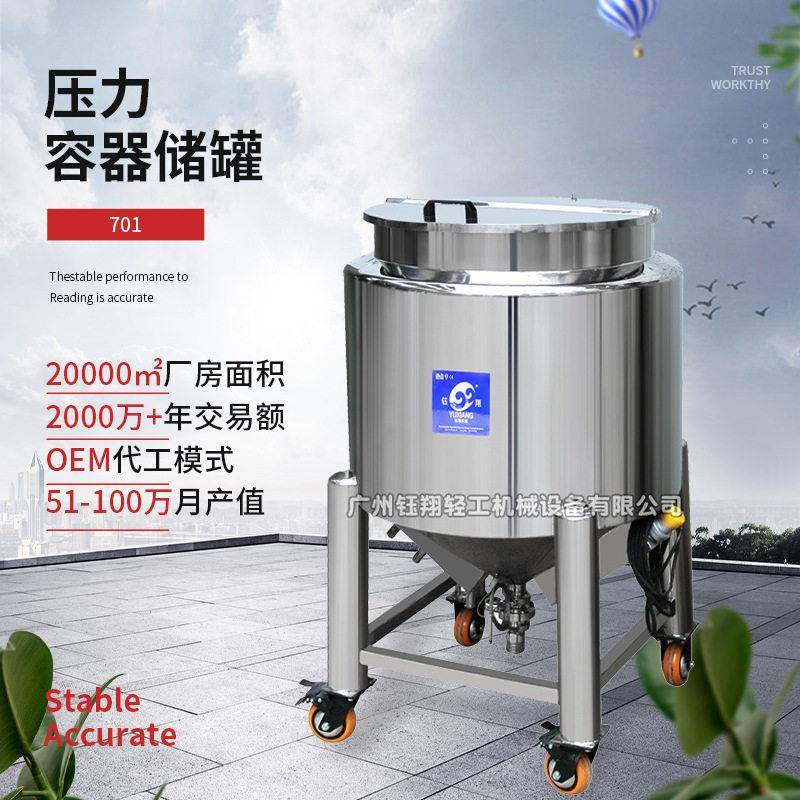 定制化妆品不锈钢保温储果汁饮料镜面抛光移动式压力容器储