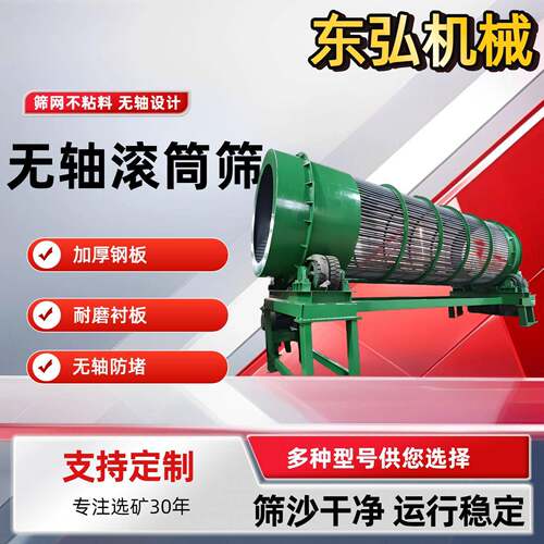 RAG1550大直径滚筒筛小型商砼无轴滚筒筛矿山尾料分选设备厂家