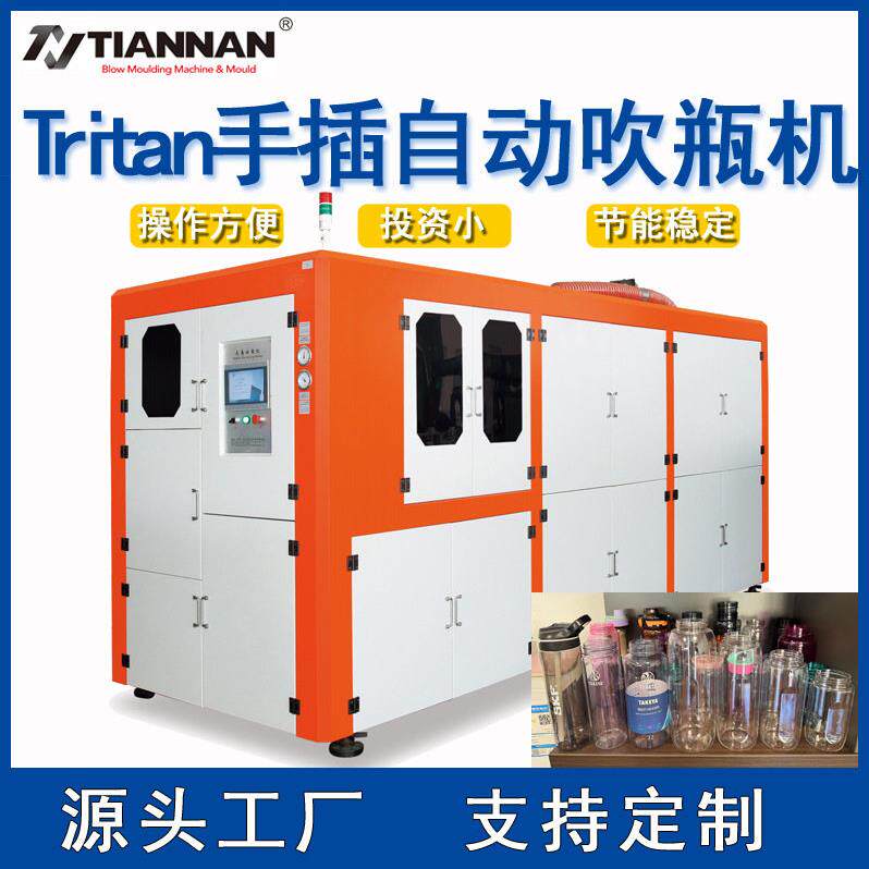 手插Tritan水杯自动吹机0-2L不含双酚A一出一腔吸管杯