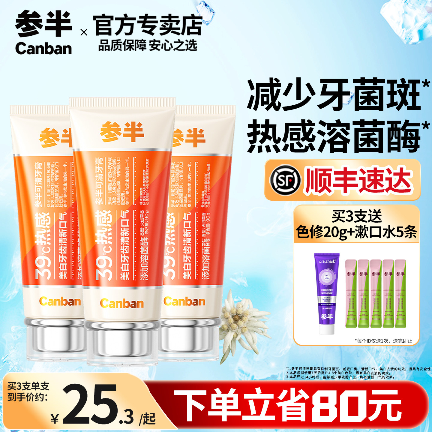 参半溶菌酶热感牙膏美白去牙菌斑清新口气可清火绒草官方旗舰店