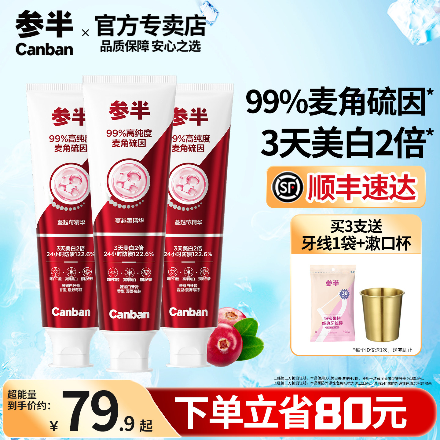 参半99%高纯度麦角硫因抗氧牙膏