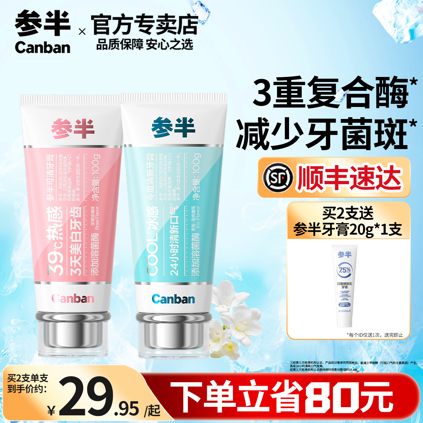 官方专卖参半热感溶菌酶