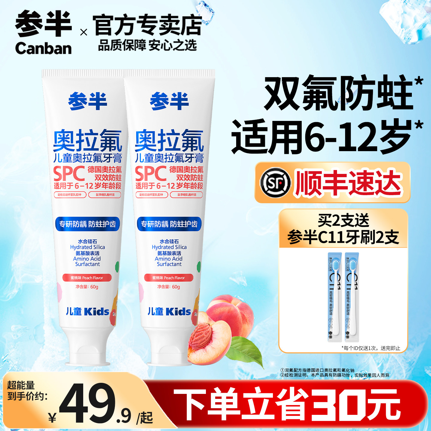 参半儿童奥拉氟牙膏专研双氟防龋防蛀护齿蜜桃味氨基酸官方正品