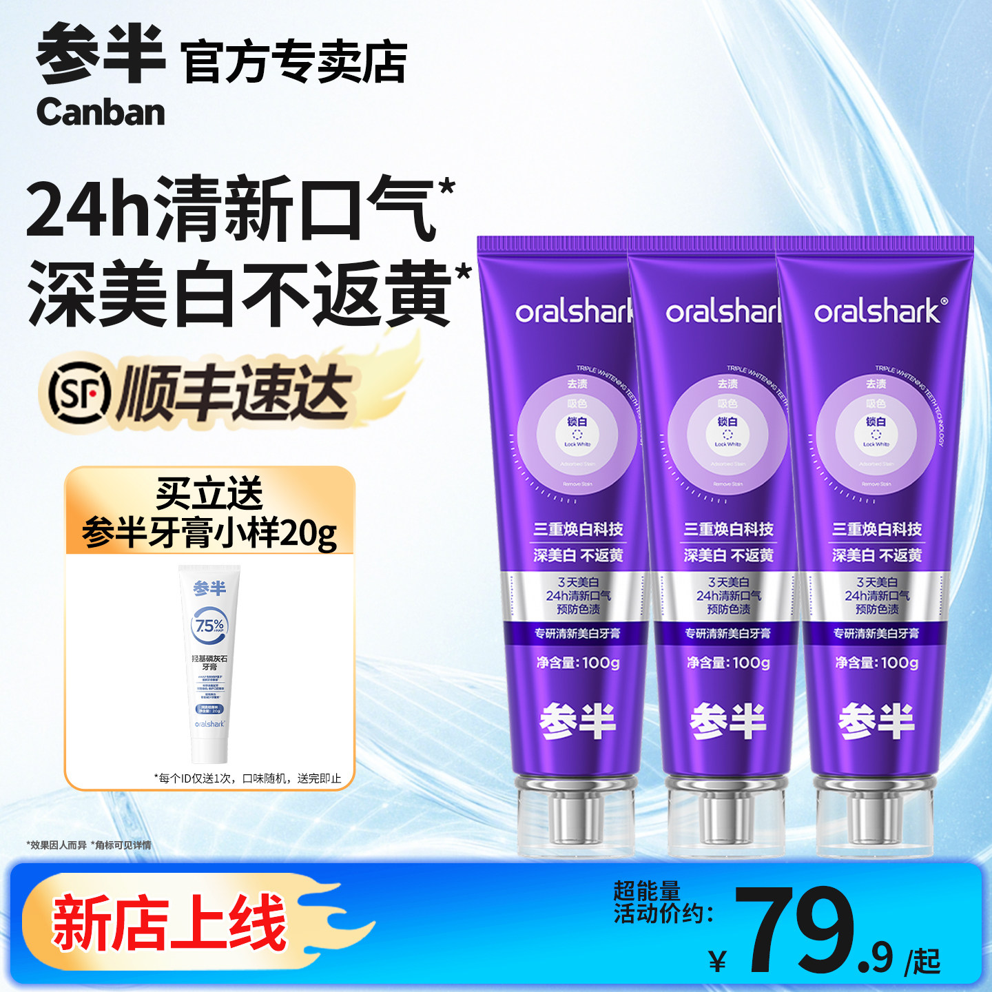 官方参半色修专研白清新牙膏