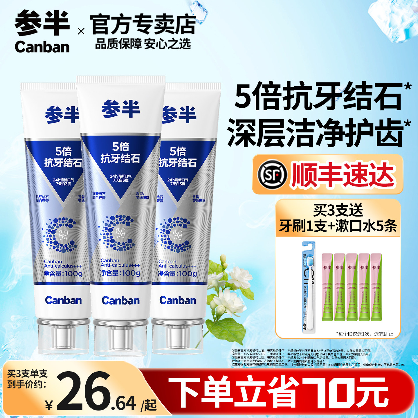 参半5倍抗牙结石美白去渍牙膏密泡无酒精溶渍清新官方旗舰店正品