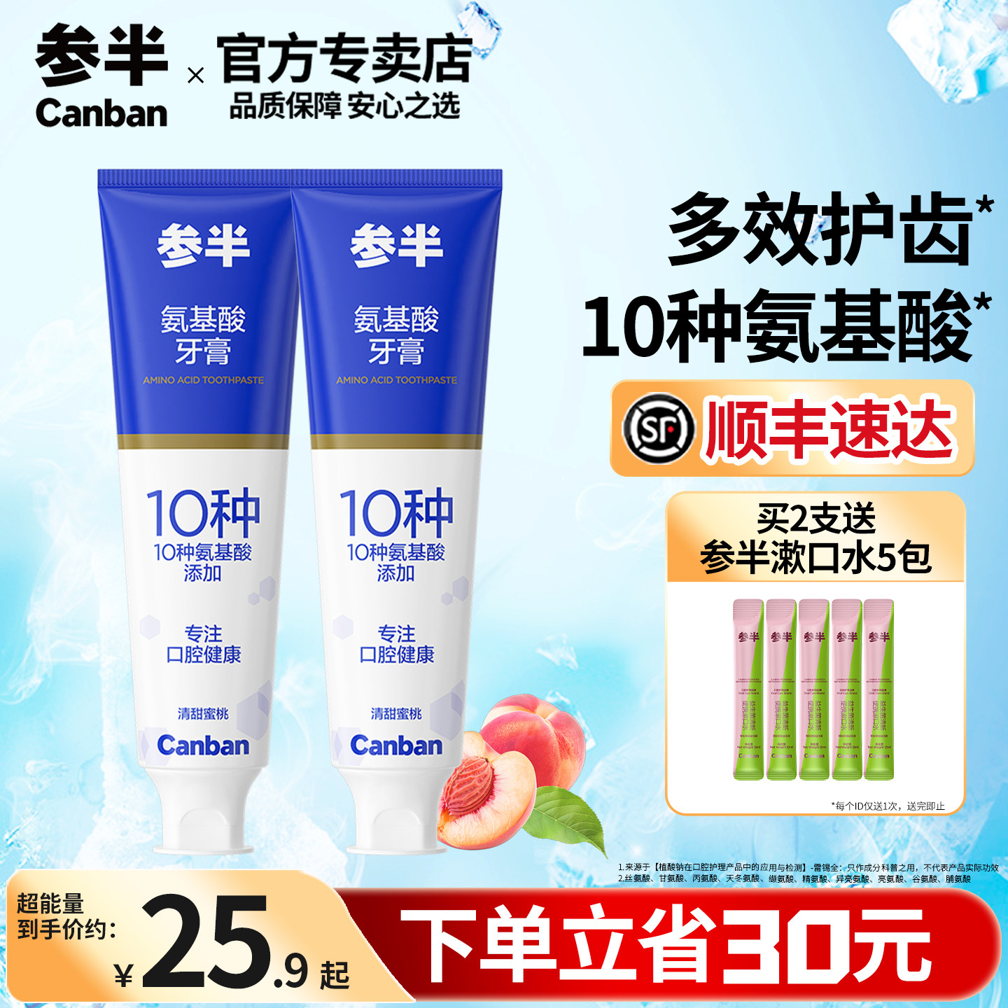 官方专卖参半10种氨基酸牙膏