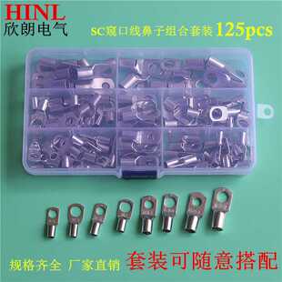 窥口接线端子125pcs盒装线鼻子 SC冷压端子 铜线耳60pcs