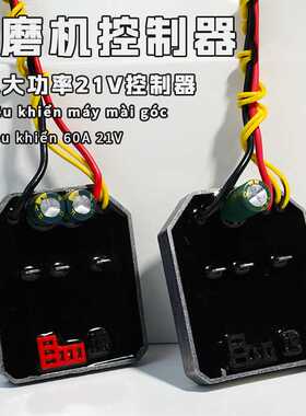 热卖无刷锂电角磨机控制板 60A大功率21V 磨光机控制器驱动器