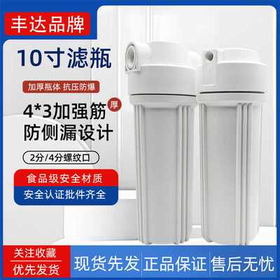 前置过滤器10寸滤瓶丰达外牙1号瓶家用净水器自来水PP棉单级滤瓶