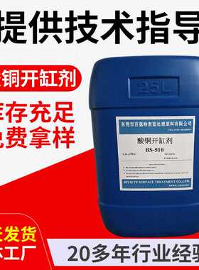 供应BS-510酸铜光亮剂酸铜开缸剂添加剂 酸铜光亮剂