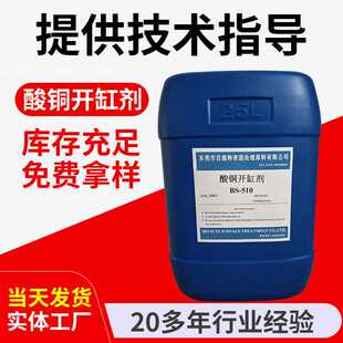 供应BS-510酸铜光亮剂酸铜开缸剂添加剂 酸铜光亮剂