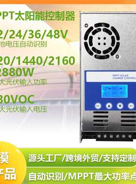 MPPT太阳能控制器60A家用光伏储能控制系统12V-48V充电控制器