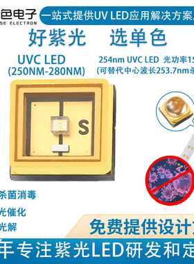 单色UVC3535紫光254nm/275nm光功率40mW杀菌消毒二极管led灯