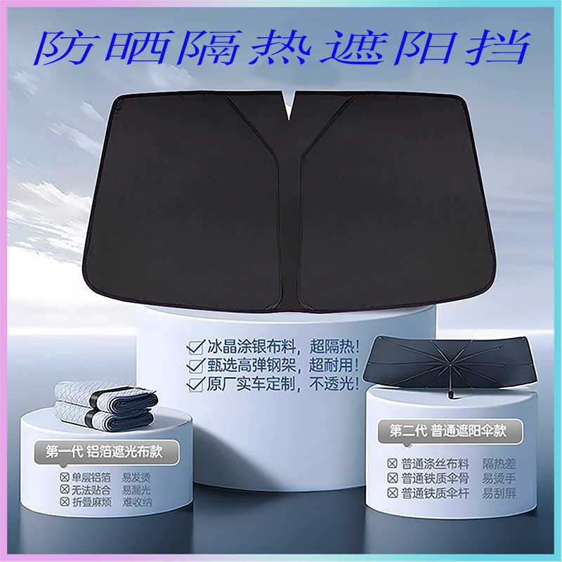 汽车前挡遮阳挡隔热挡光防晒遮阳帘双层加厚防晒遮光板专车专用