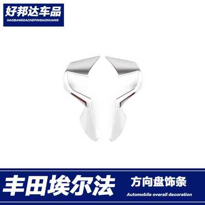 适用于15-21款埃尔法威尔法方向盘亮片ALPHARD改装VELLFIRE装饰贴