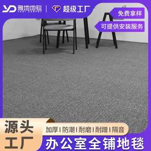满铺工程商用台球室写字楼办公室地毯 卧室阻燃隔音客厅地毯