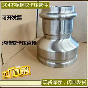 304薄壁不锈钢管道配件沟槽转卡压异径管 沟槽卡箍大小头