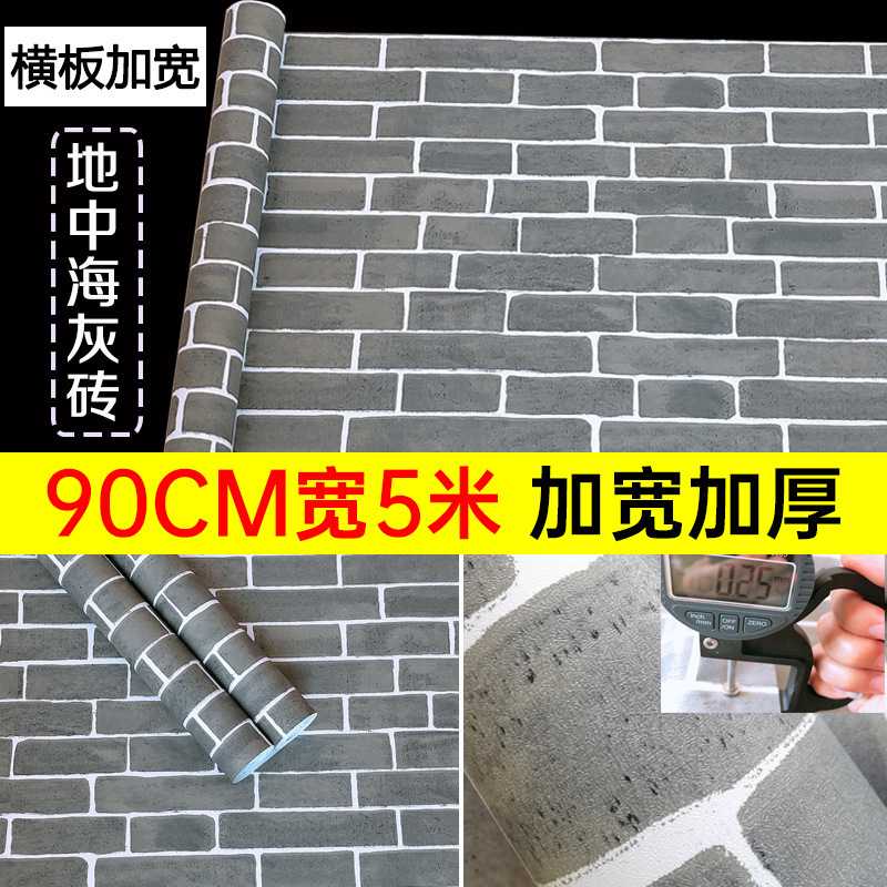 90宽自粘墙纸砖纹横版墙围饭店烧烤店装饰自贴壁纸背景墙直销