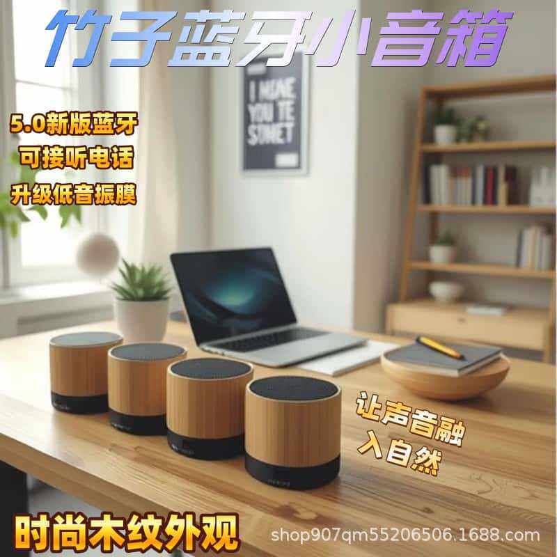 竹木木纹无线蓝牙音箱桌面音响迷你便携木质小音响可充电低音炮