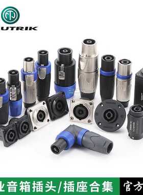 纽崔克NEUTRIK音箱欧姆头speakON插头四芯音响喇叭卡农头音响线