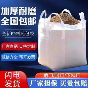 白色加厚敞口平底预压四吊环集装袋太空袋吨包吨袋工业包装1吨2吨