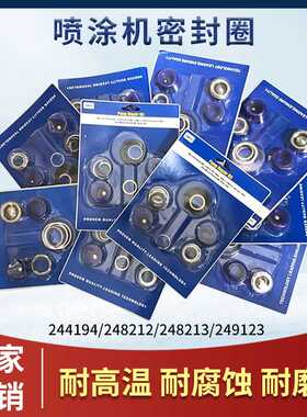 喷涂机泵体密封圈维修包244194 248212 248213喷漆机配件