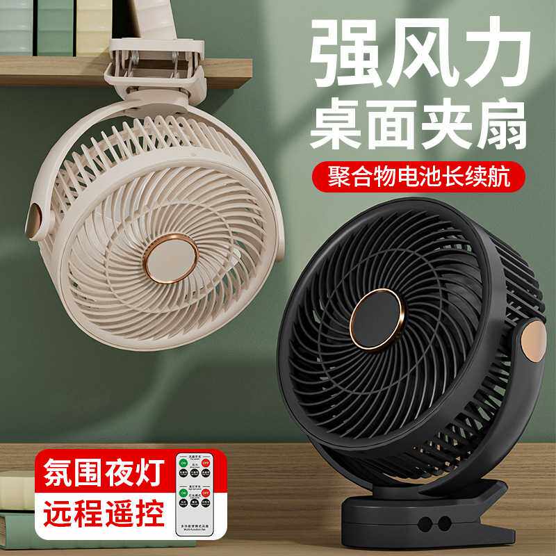 桌面风扇usb充电长续航家用办公室夹扇户外吊扇8寸落地电风扇