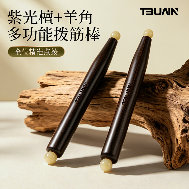 TBUAIN紫光檀面部美容棒脸部按摩舒经通络女眼部檀木按摩提拉经络