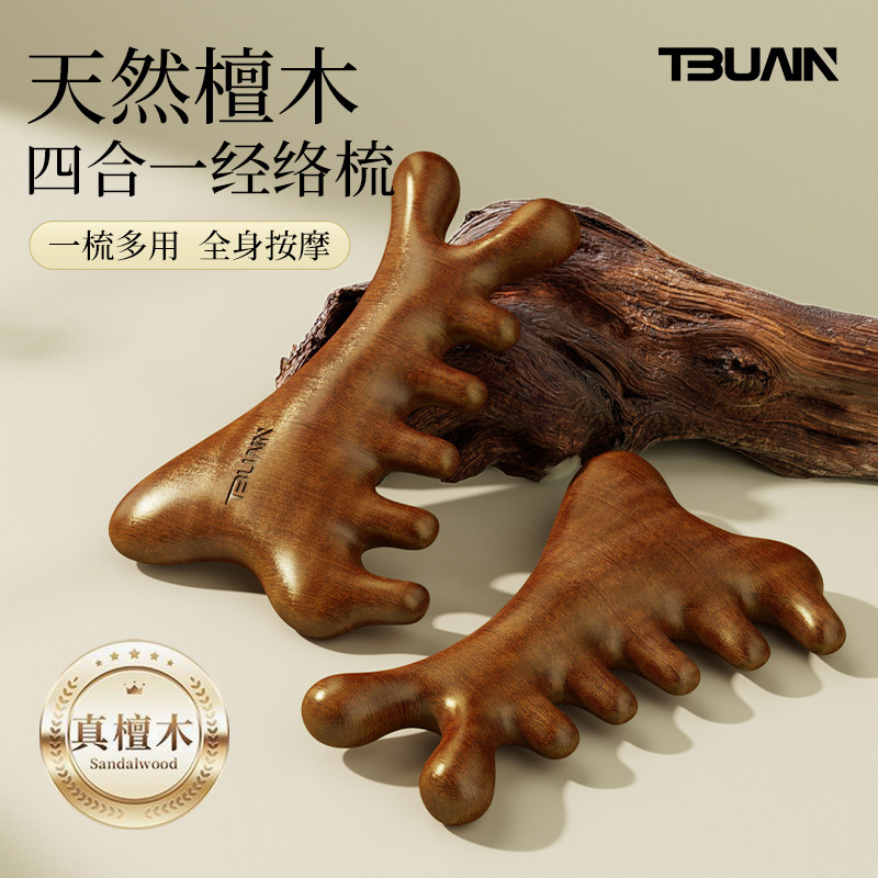 TBUAIN四合一多功能檀木实木梳按摩梳按摩经络头皮刮痧按摩经络梳