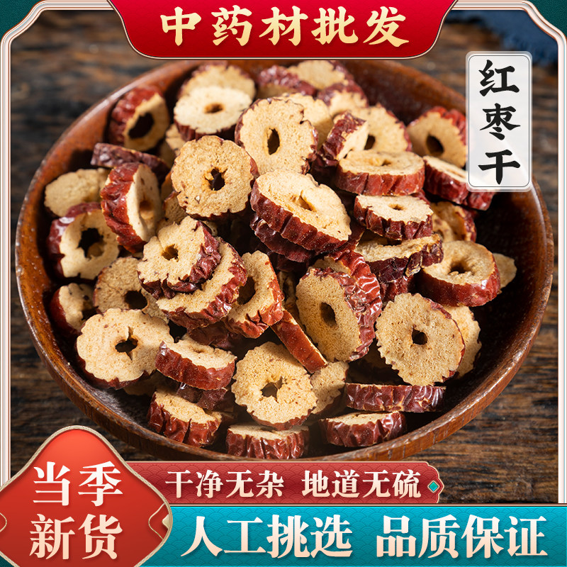 红枣片中药材红枣干无核红枣脆新疆灰枣烤枣泡水天然无添加500g克