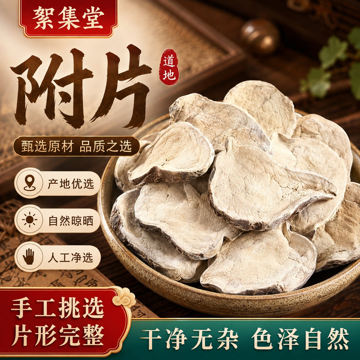 火神派去皮炮附片四川江油图片
