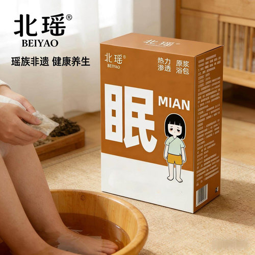 北瑶草本浓缩原浆养生调理足浴包