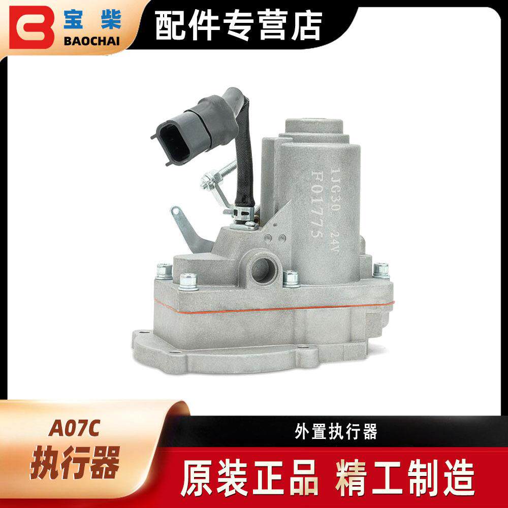 Fotrust孚创 A07C 电磁执行器 柴油发电机配件