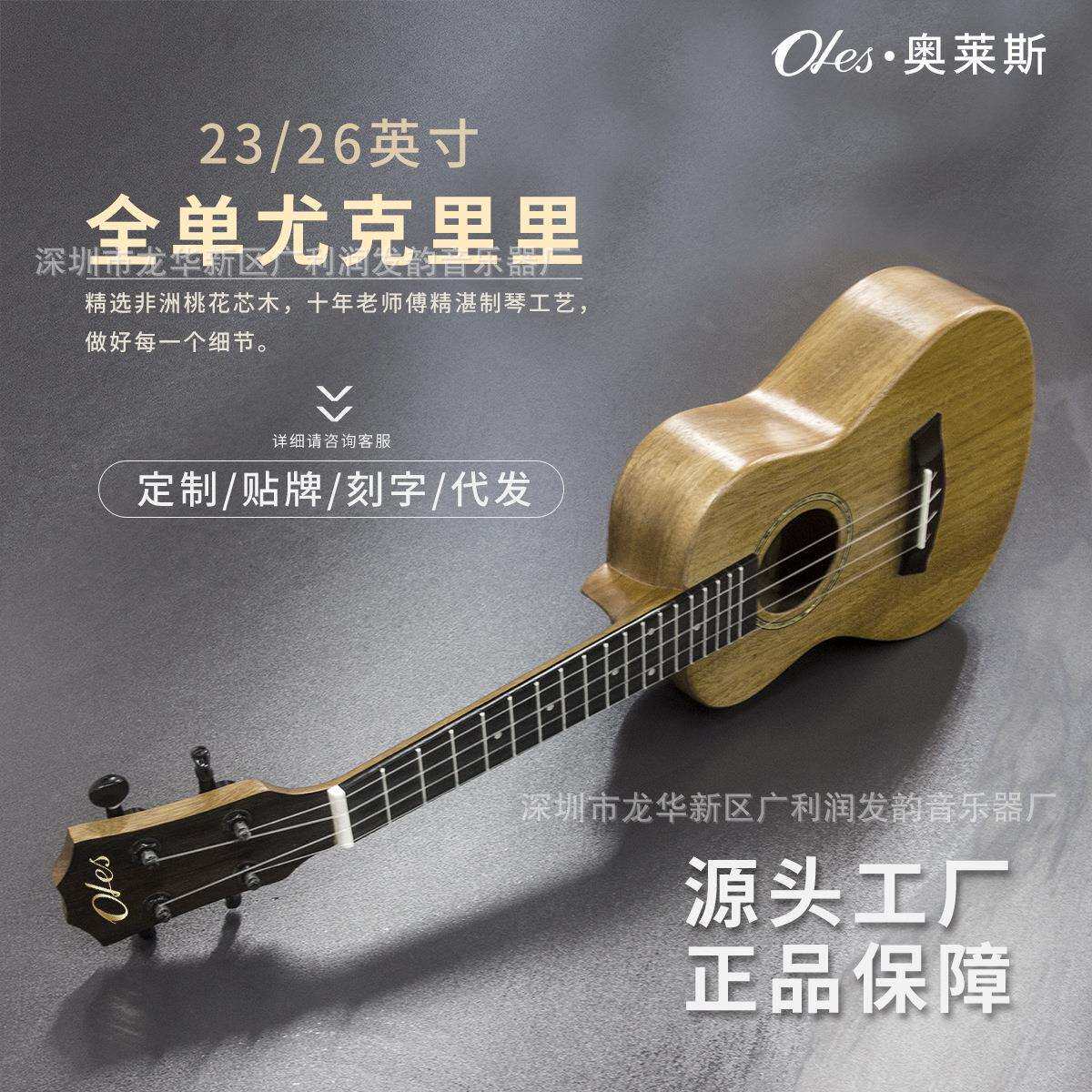 OLES奥莱斯尤克里里23寸实木UKULELE入门级乐器木质乌克丽丽