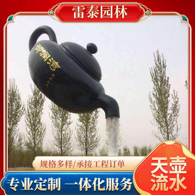 天壶流水摆件悬空倒挂天壶雕塑景区喷泉落地摆件仿真水景悬空雕塑