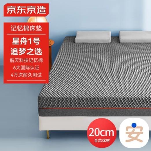京造星舟1号记忆棉床垫 释压慢回弹席梦思厚床垫双人主卧记忆棉