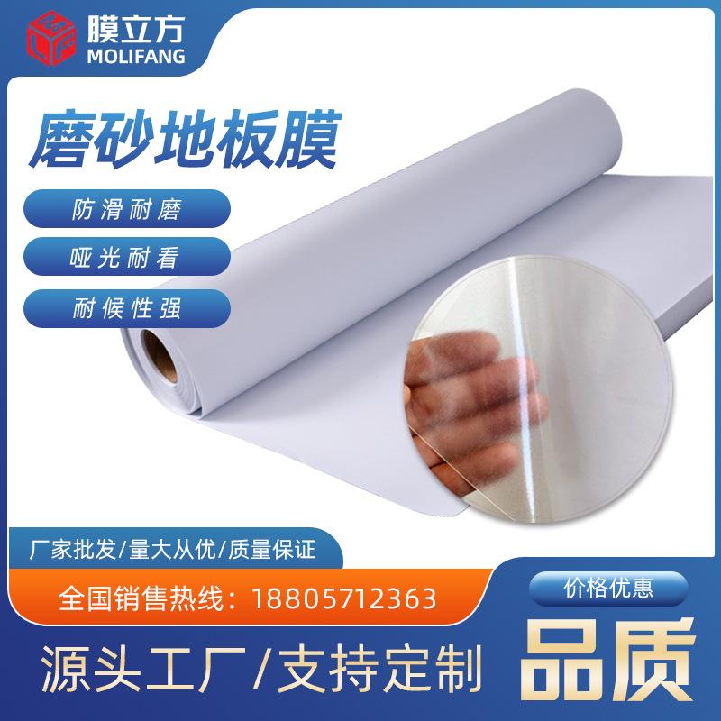 冷裱膜磨砂斜纹地板膜加厚商场车贴地贴膜防滑耐磨地板保护冷裱