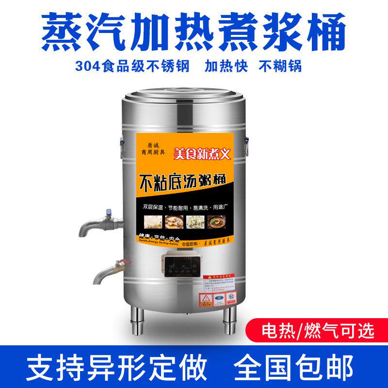 煮煮商用豆浆专用不浆桶锅煮浆机熬粘不糊炉炉煮粥蒸汽大容量豆腐