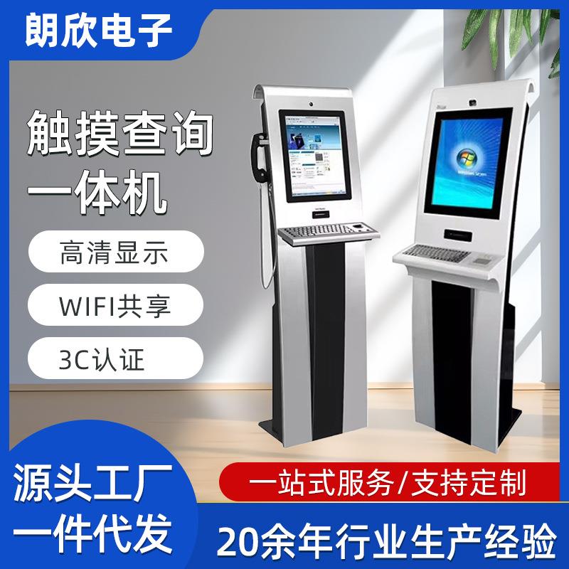 19寸高清广告机立式自助终端机集成身份证阅读器触摸屏查询一体机